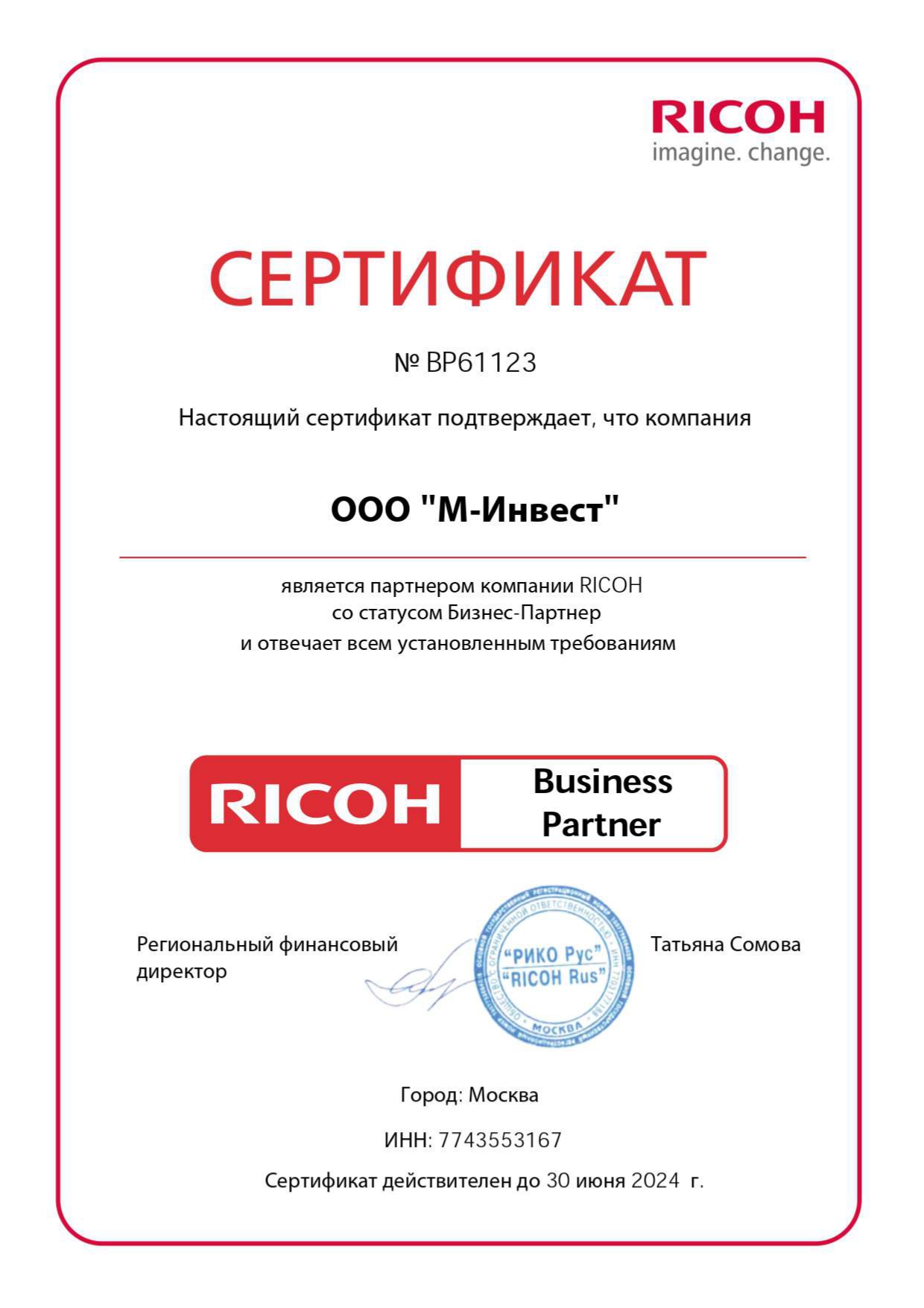 X-Com – Бизнес-Партнер компании RICOH в России