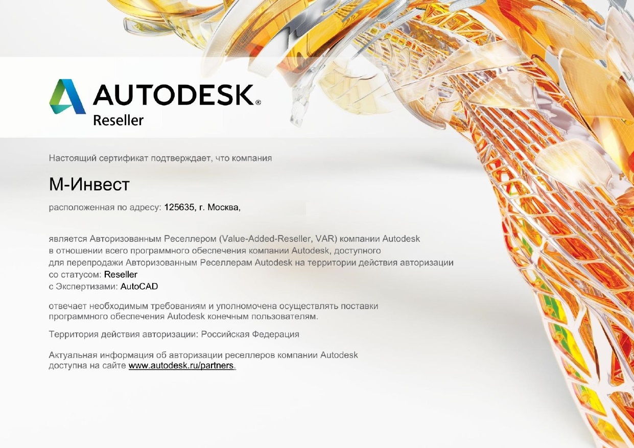 X-Com – Авторизованный реселлер Autodesk 