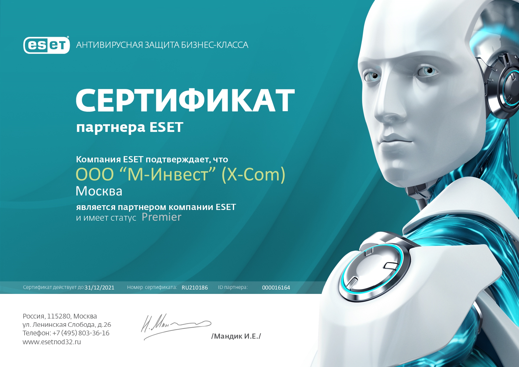 X-Com подтвердила высший партнерский статус ESET