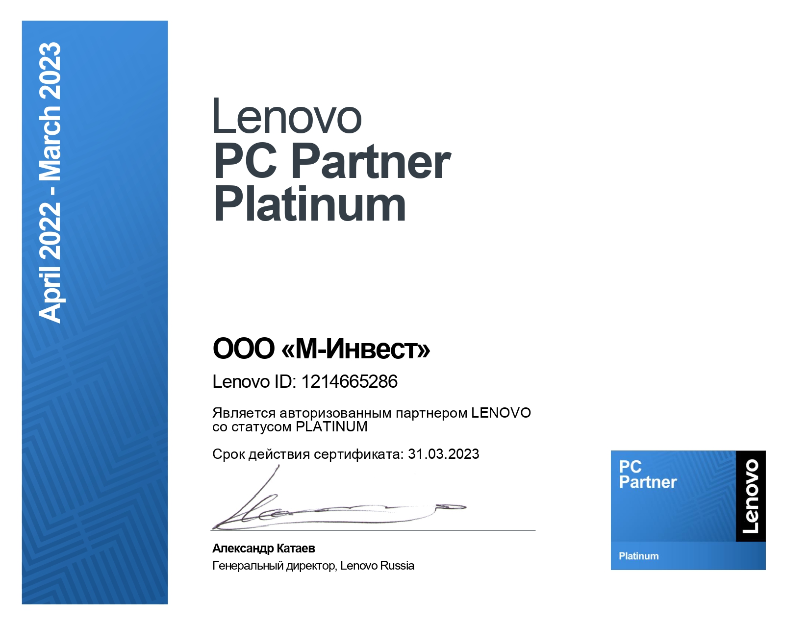 Компания X-Com подтвердила партнерскую авторизацию Lenovo со статусом Platinum на 2022 год