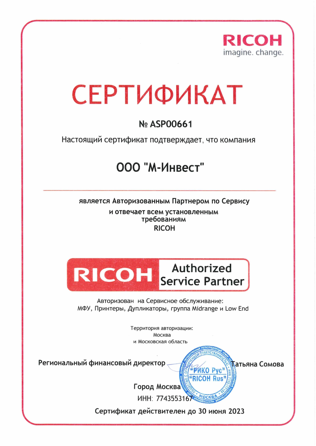 X-Com – авторизованный сервисный центр Ricoh
