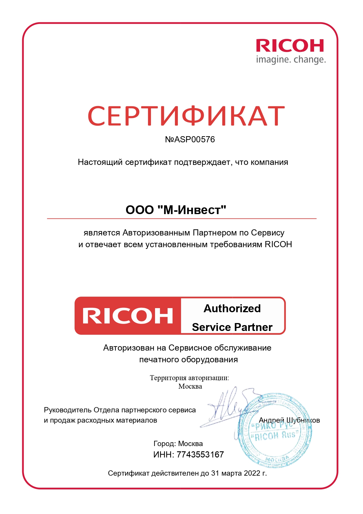 X-Com – авторизованный сервис-центр Ricoh