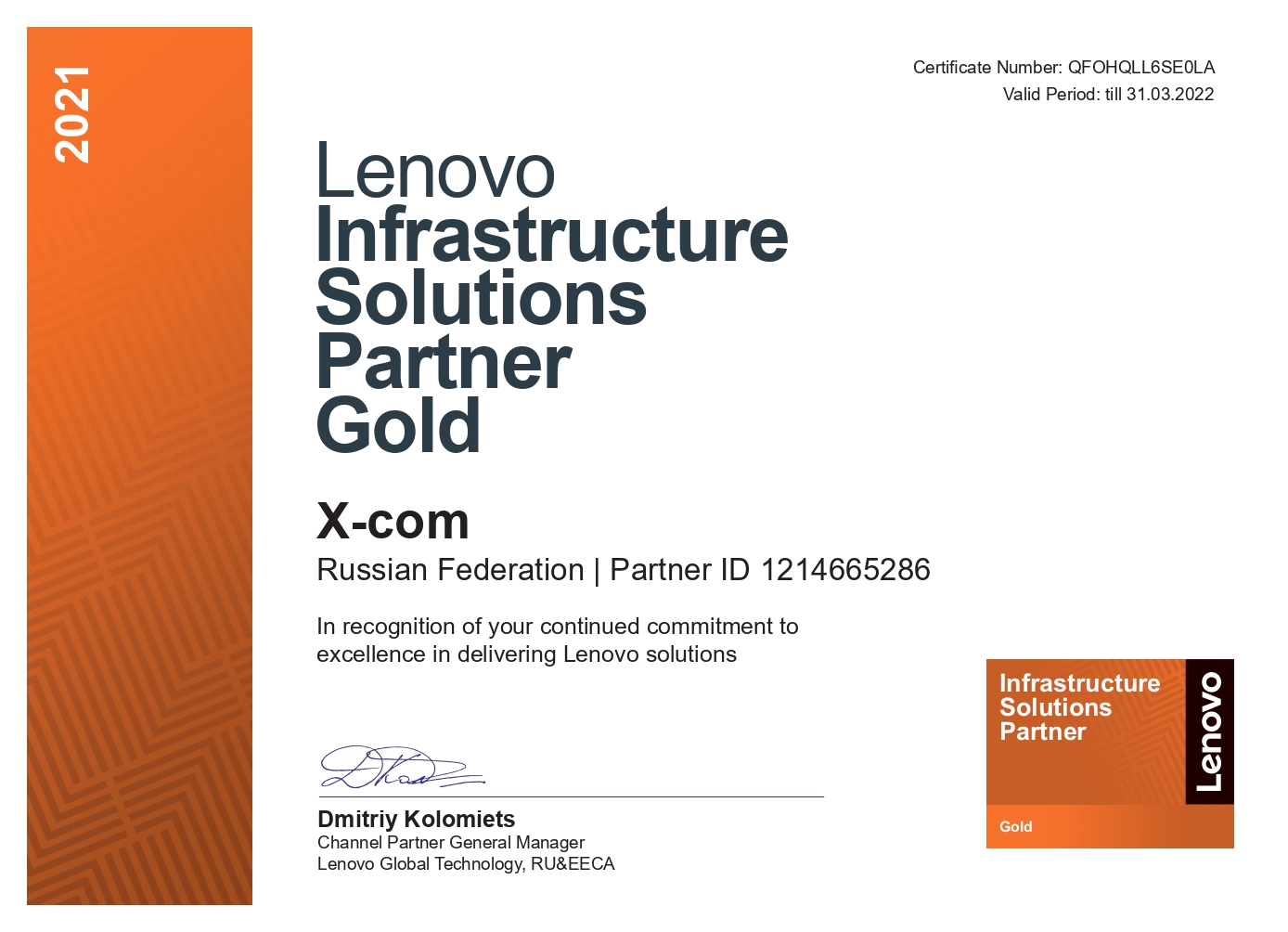X-Com – Золотой партнер Lenovo по направлению инфраструктурных решений