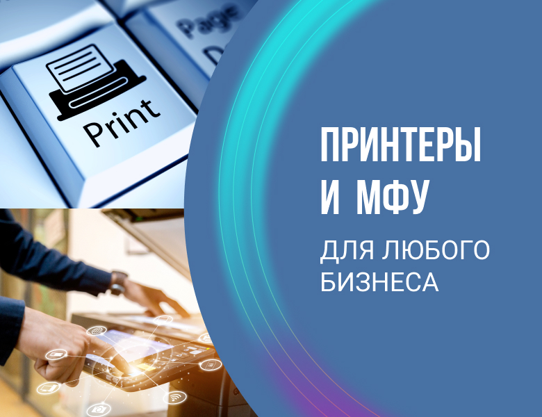 Копировально-печатная техника Копировально-печатная техника
