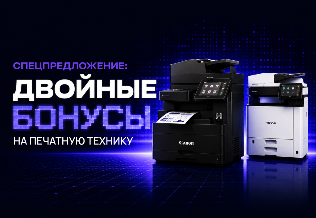 Бонусные баллы за покупку МФУ