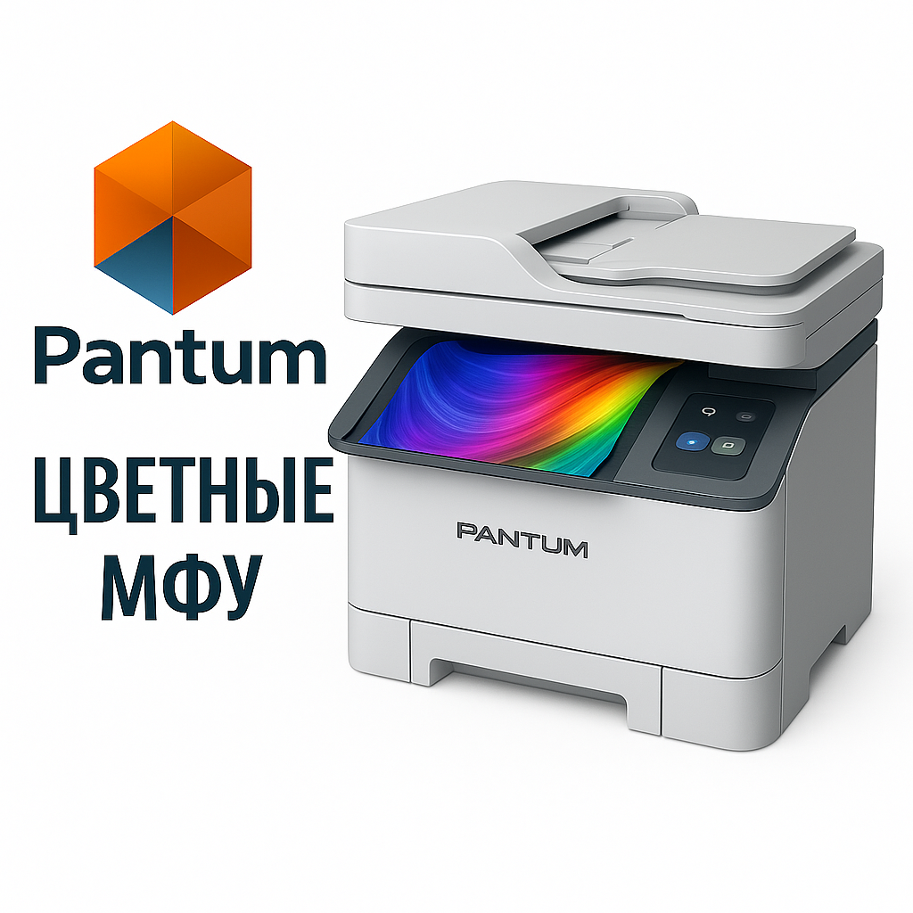 Цветные МФУ