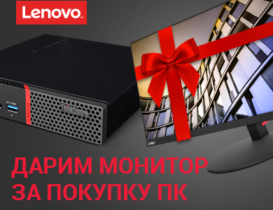 Дарим монитор за покупку ПК