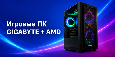 Игровые ПК GIGABYTE + AMD