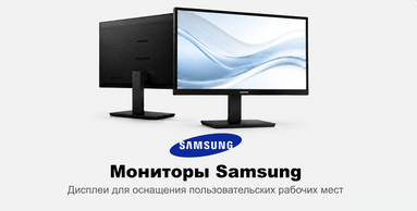 Мониторы Samsung