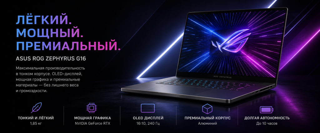 лёгкий игровой ноутбук 