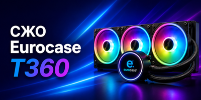 СЖО Eurocase T360