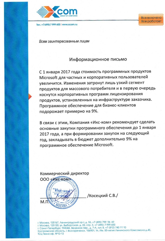 Письмо о заинтересованности в реализации проекта