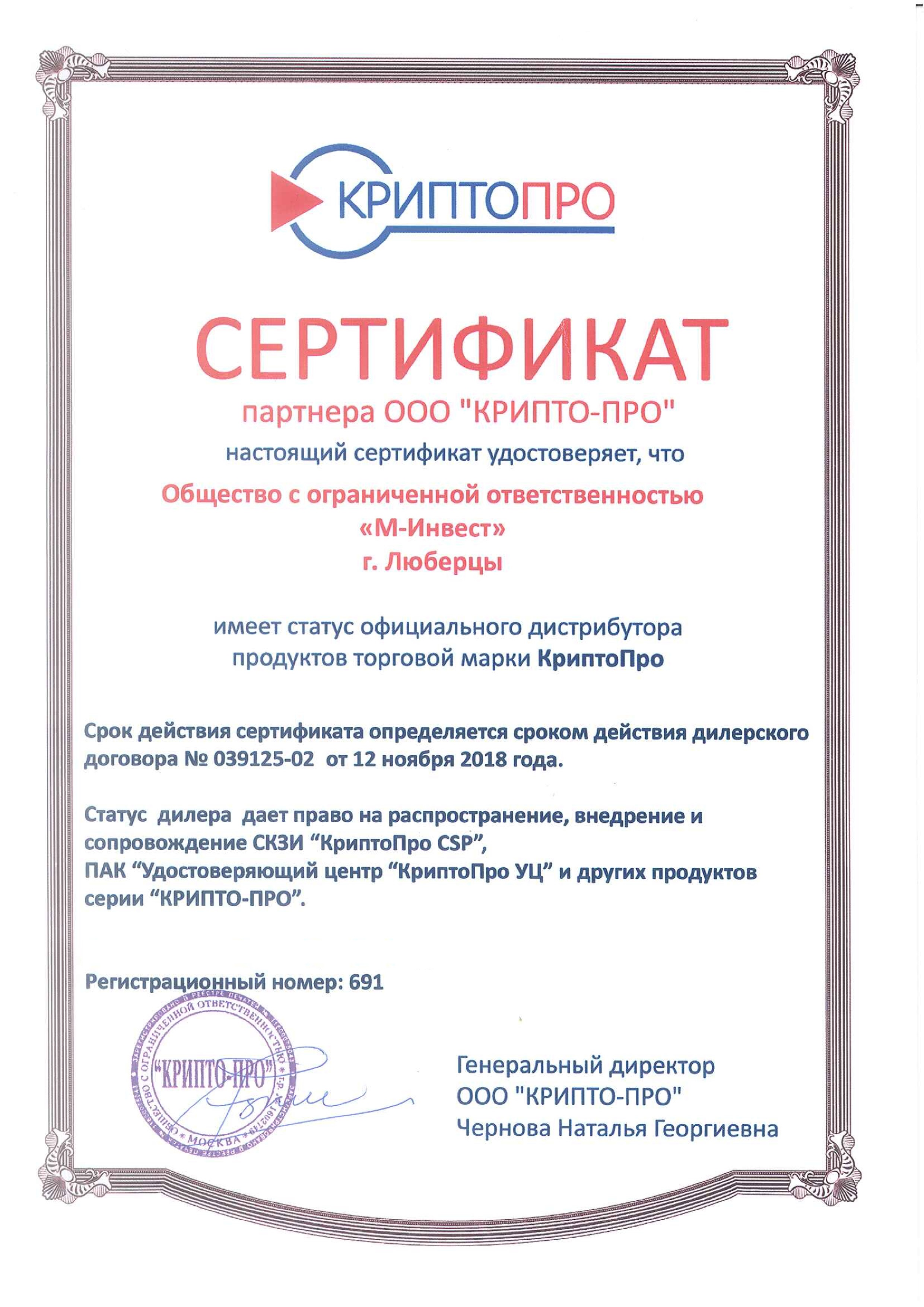X-Com – официальный дистрибьютор решений КриптоПРО X-Com – официальный дистрибьютор решений КриптоПРО