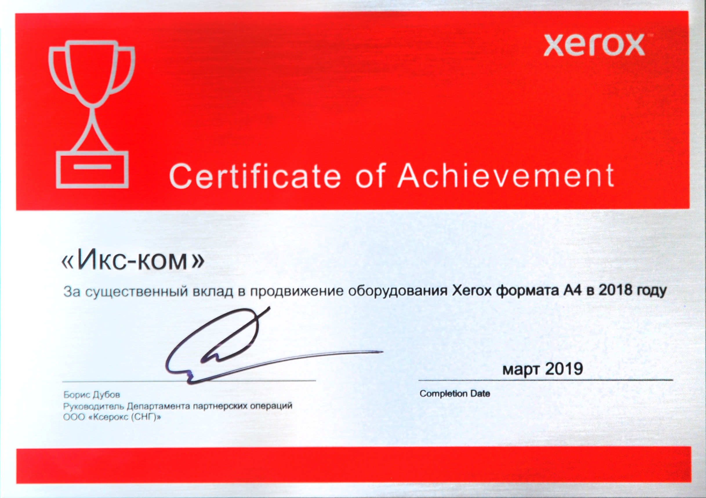 Xerox отметила успех X-Com в развитии совместного бизнеса