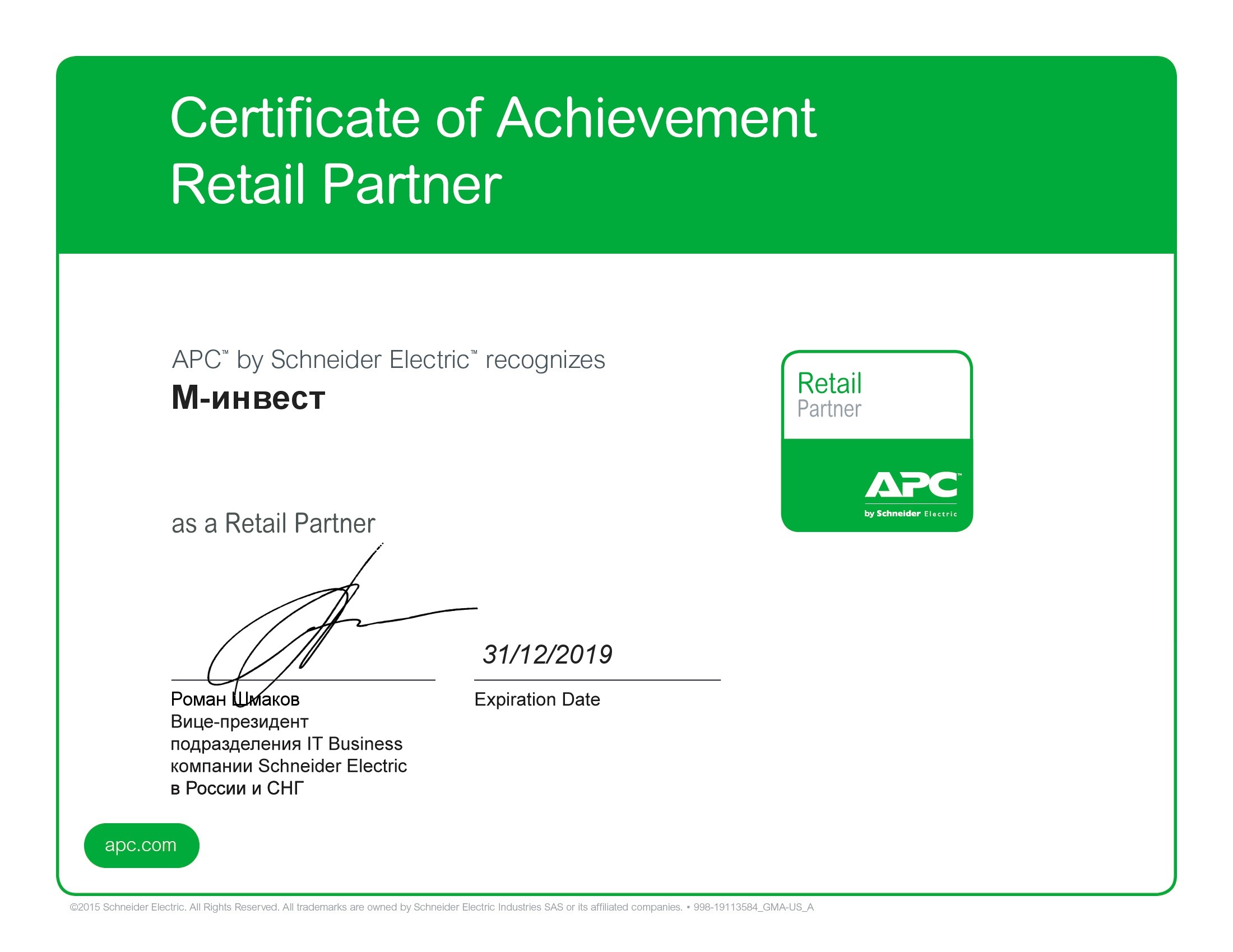 X-Com подтвердил статус Retail Partner компании APC by Schneider Electric X-Com подтвердил статус Retail Partner компании APC by Schneider Electric