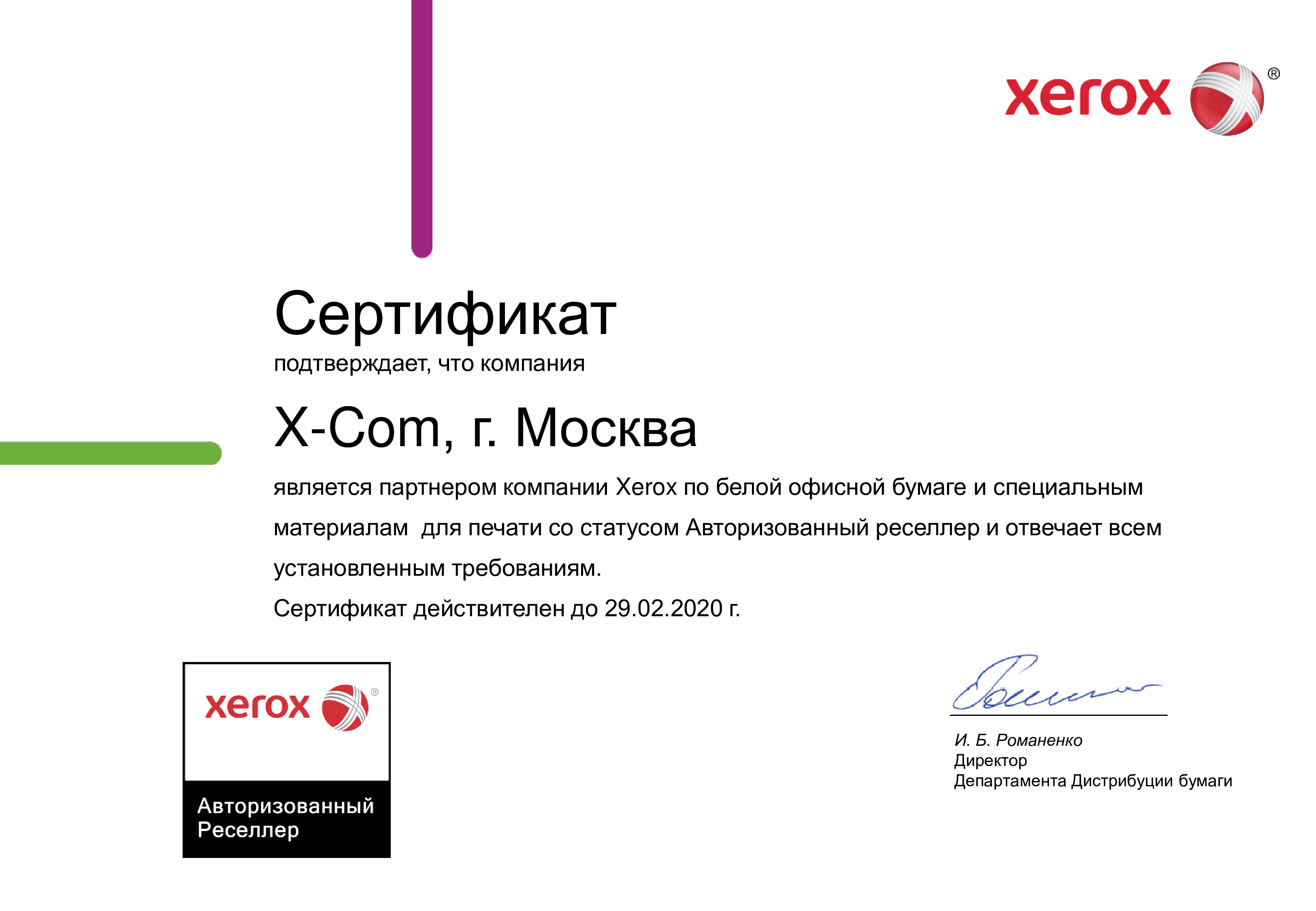 X-Com подтвердил статус Retail Partner компании APC by Schneider Electric