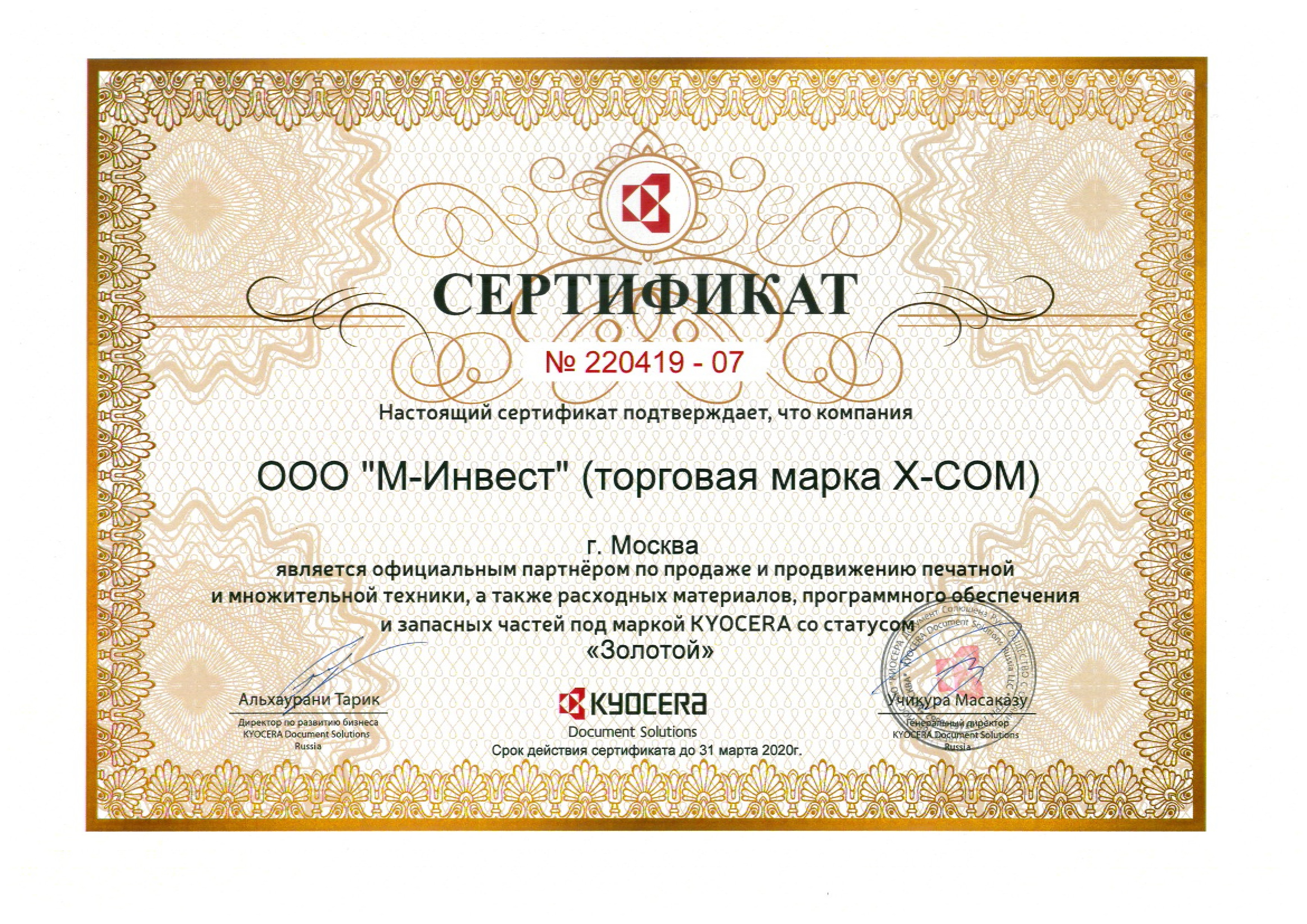 X-Com – Золотой партнер Kyocera X-Com – Золотой партнер Kyocera