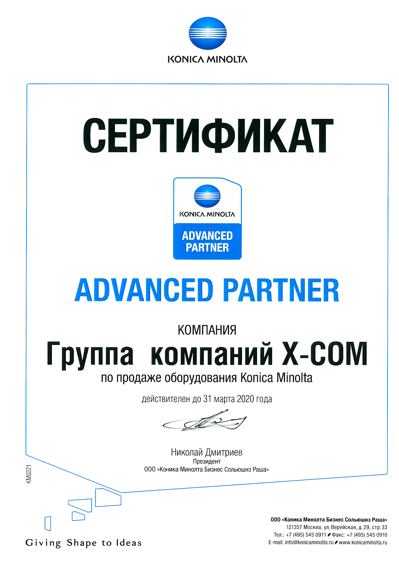 X-Com подтвердила партнерскую авторизацию Konica Minolta