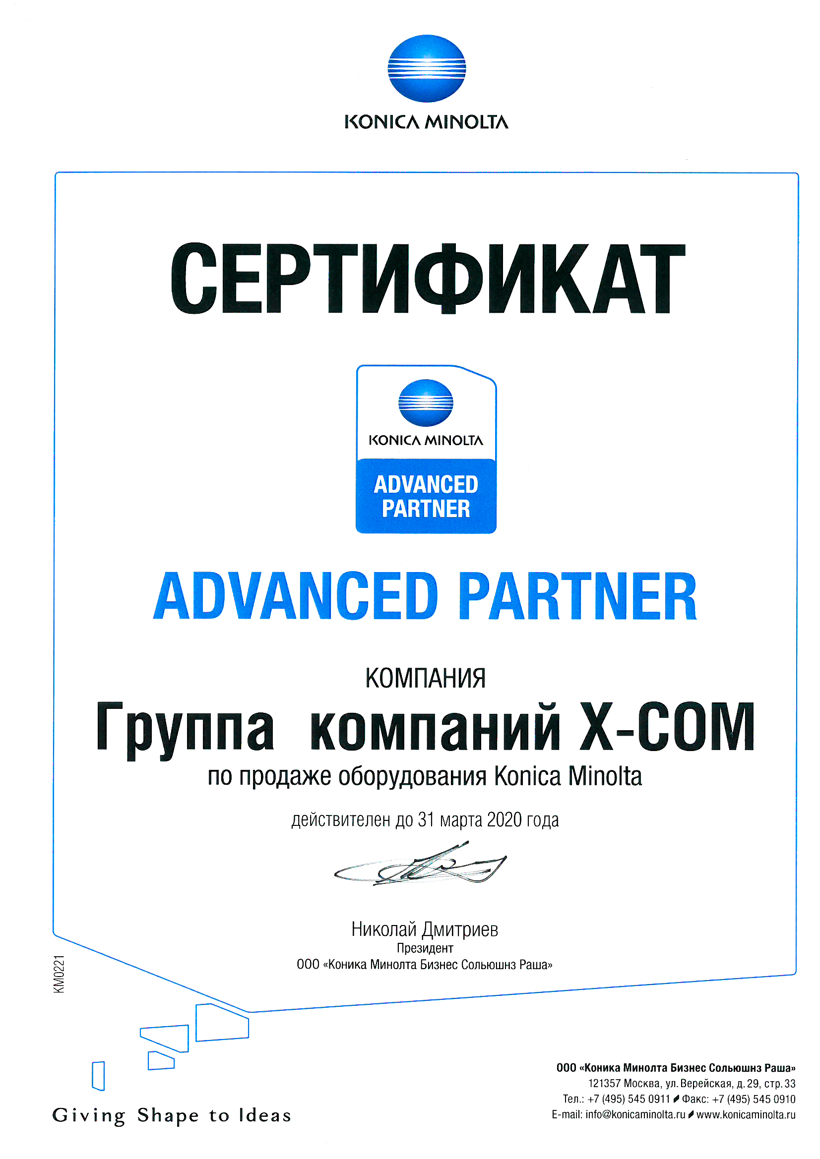 X-Com подтвердила партнерскую авторизацию Konica Minolta X-Com подтвердила партнерскую авторизацию Konica Minolta