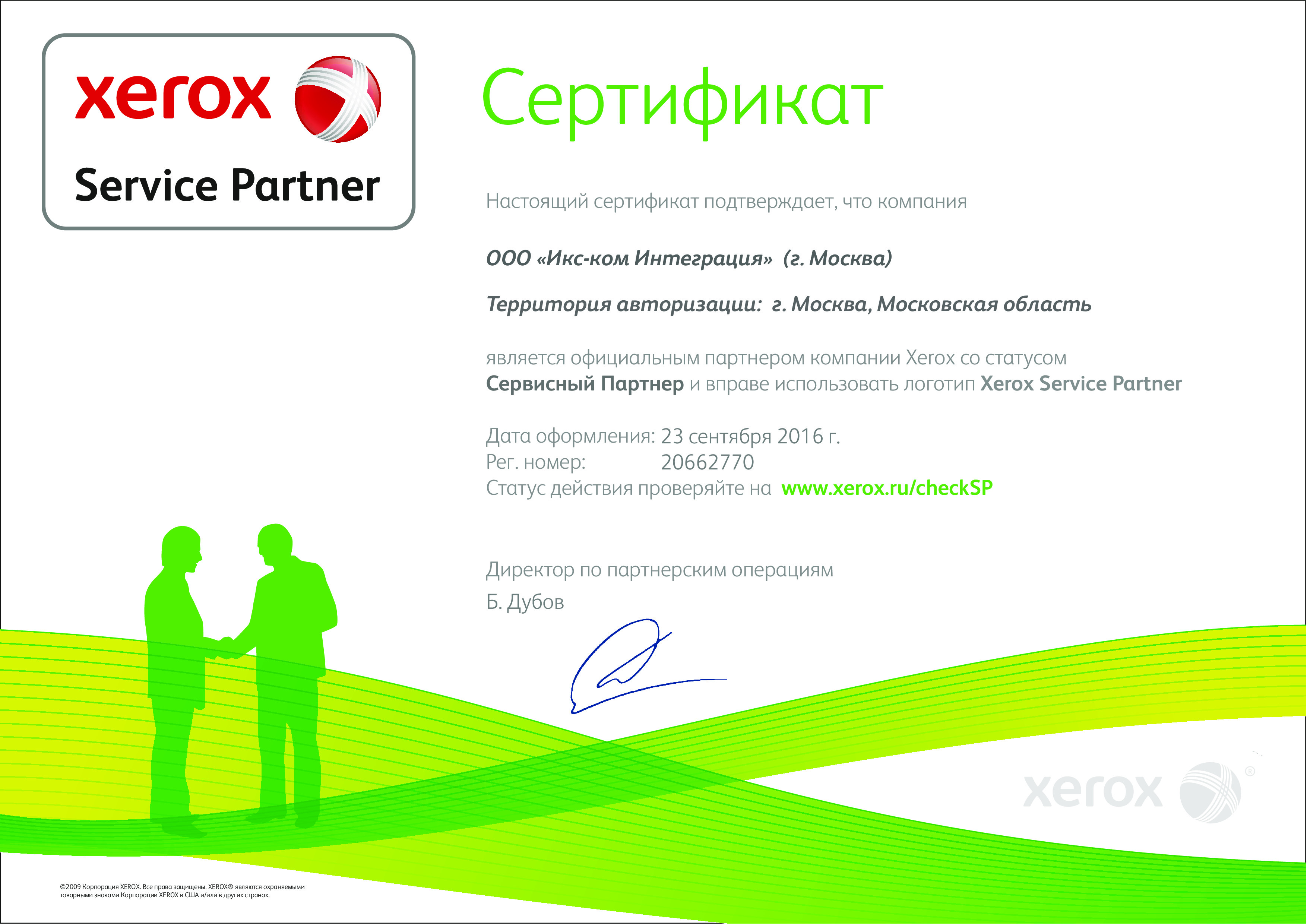 X-Com подтвердила сервисную авторизацию Xerox
