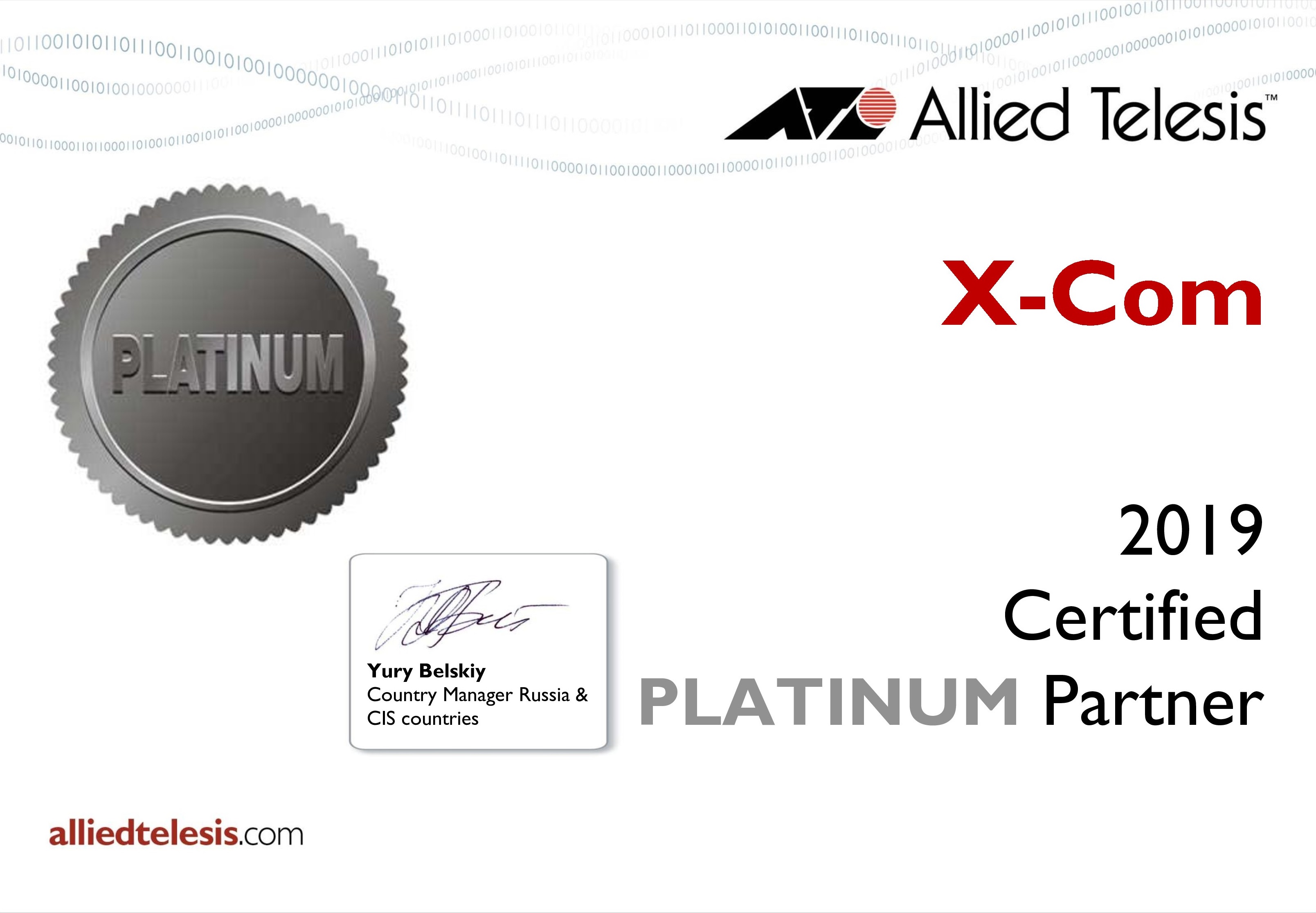 X-Com – Платиновый партнер Allied Telesis