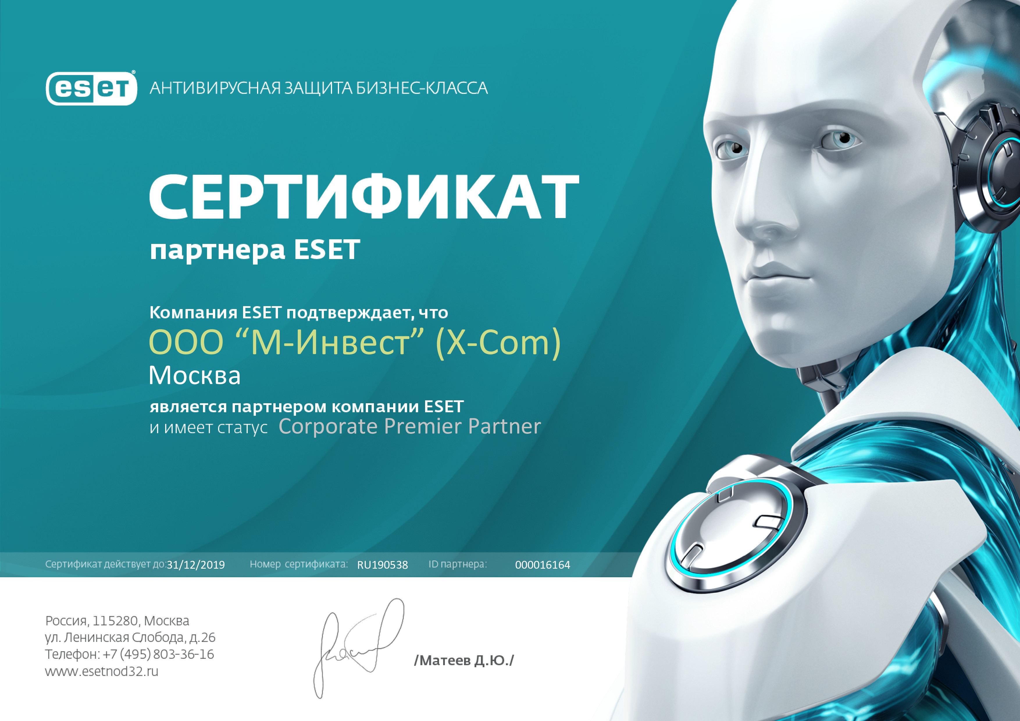 Подтвержден статус официального партнера ESET