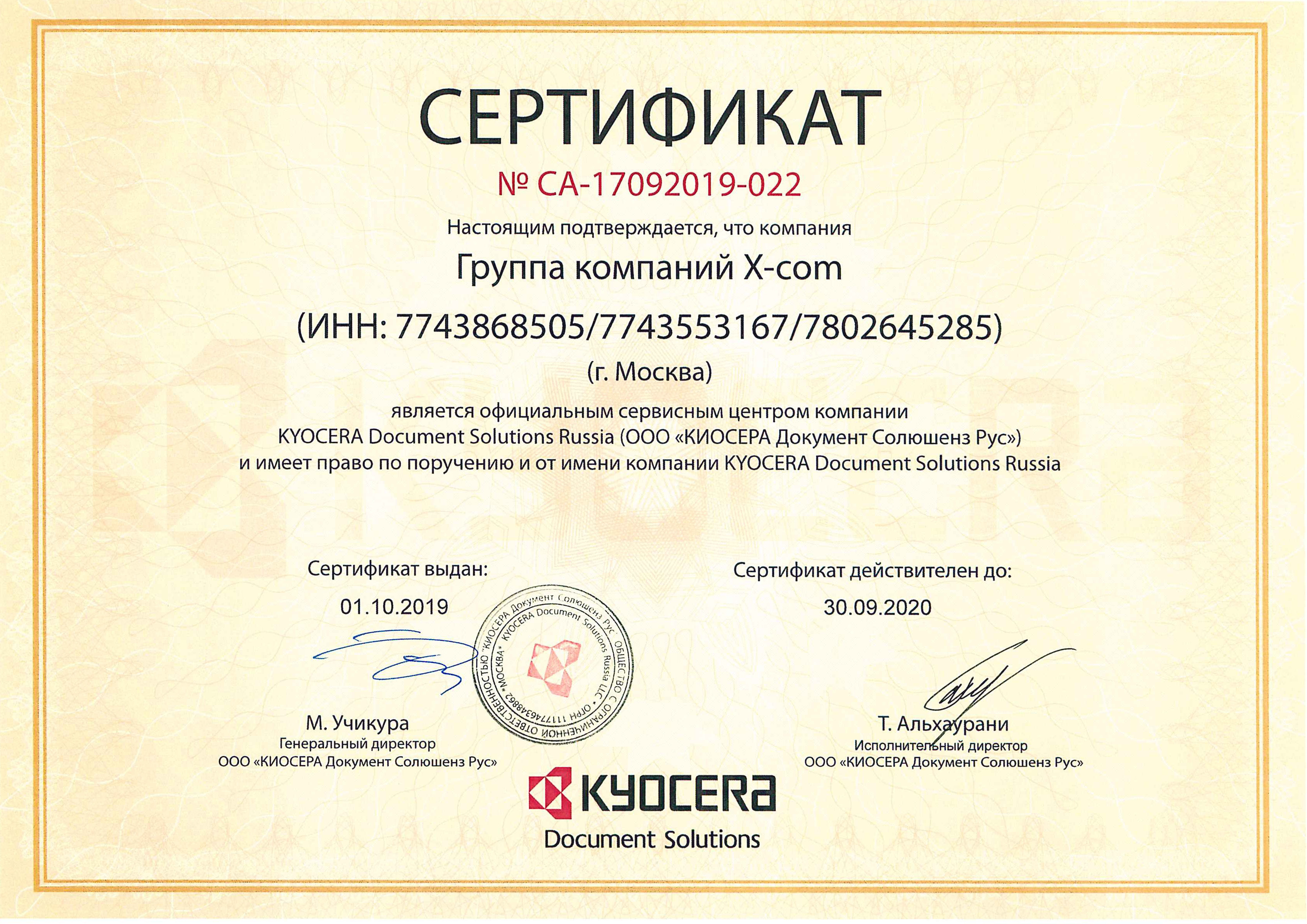 X-Com – сервисный партнер Kyocera X-Com – сервисный партнер Kyocera