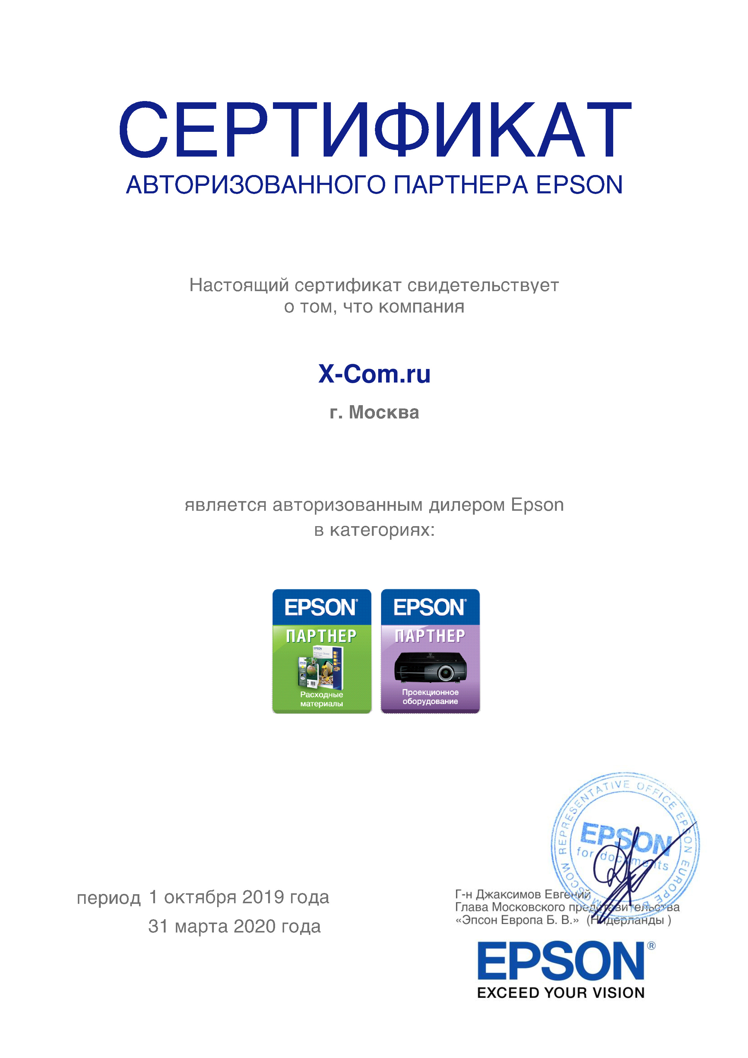 Подтверждена партнерская авторизация EPSON