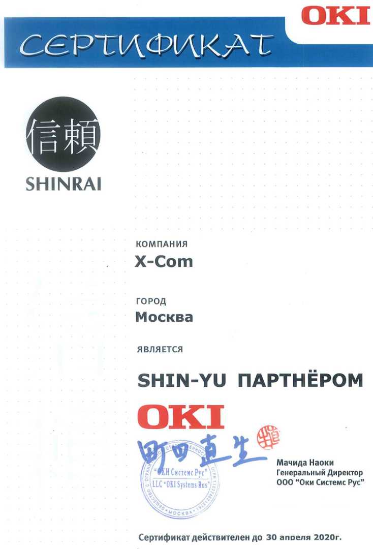 X-Com подтвердила высший партнерский статус OKI