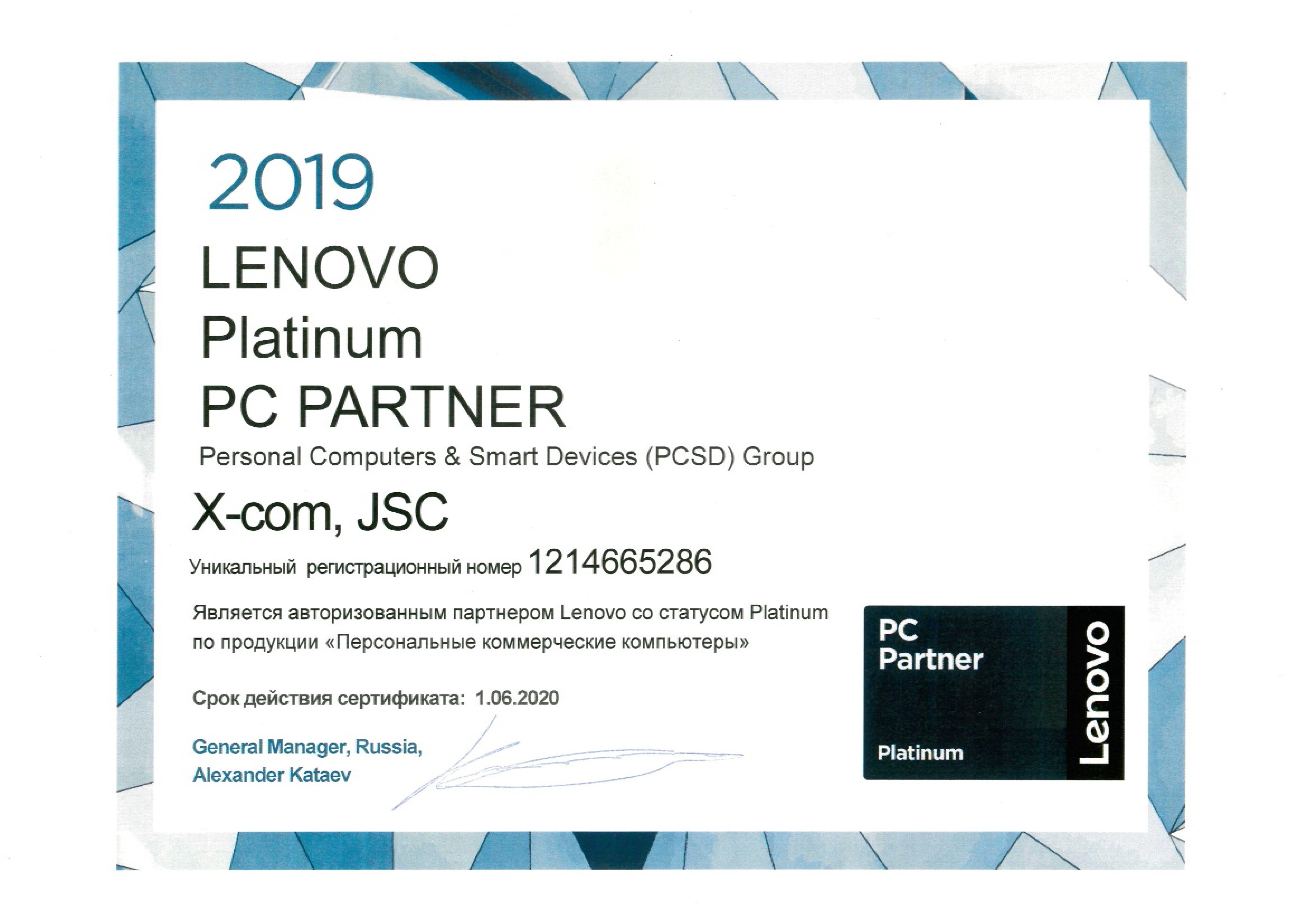 X-Com – Платиновый партнер Lenovo