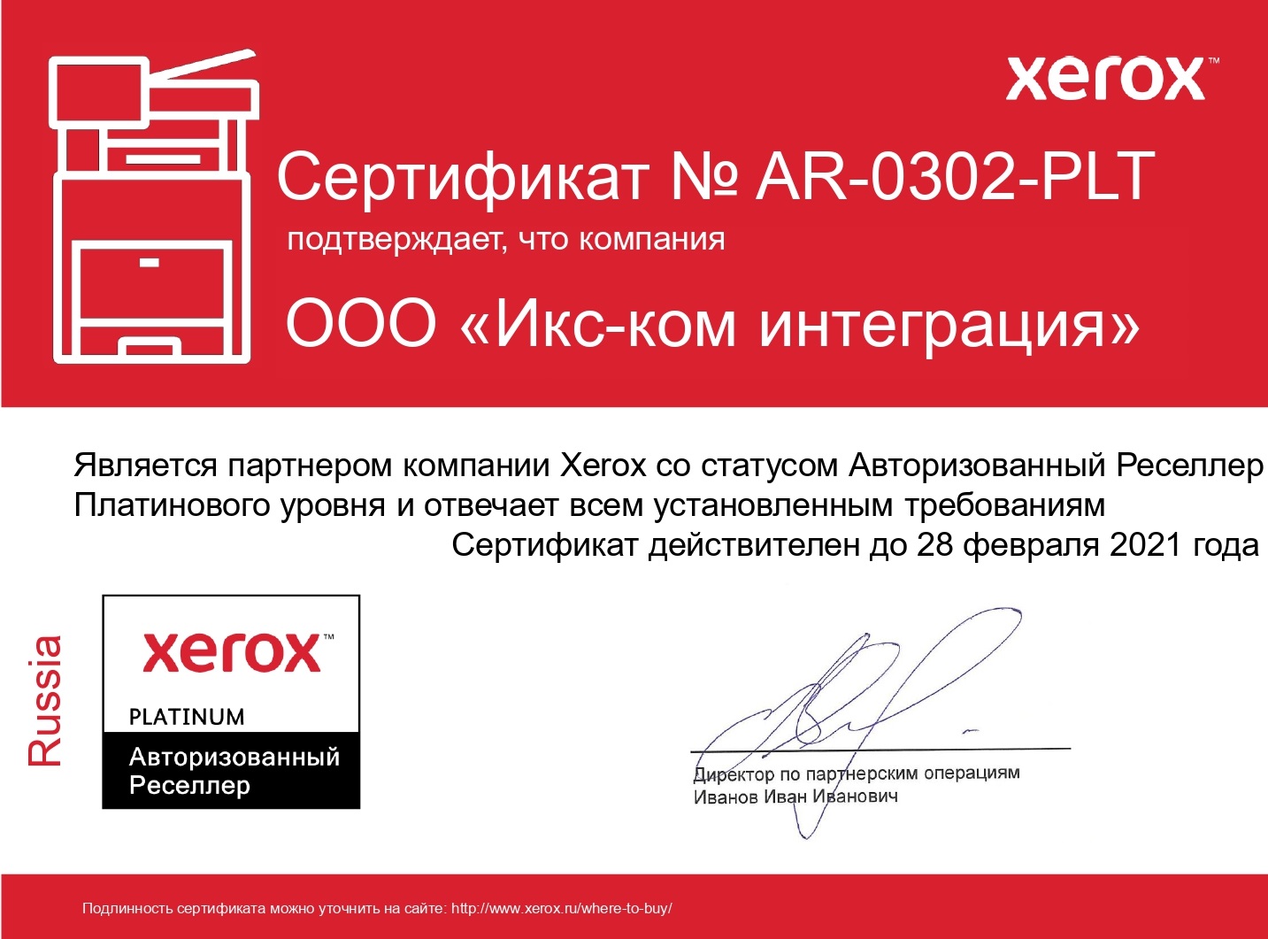 X-Com получила высший партнерский статус Xerox