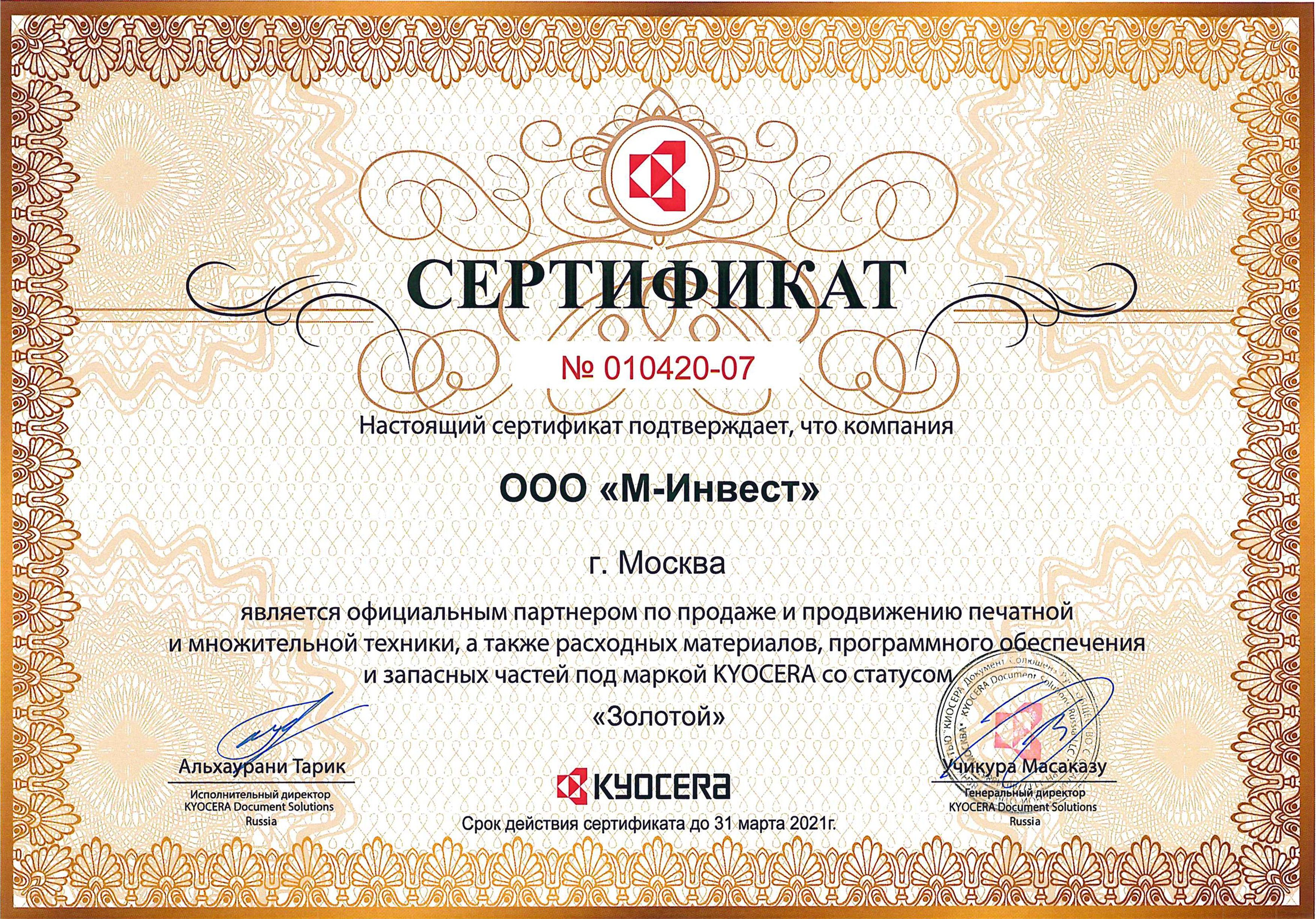 X-Com – Золотой партнер Kyocera X-Com – Золотой партнер Kyocera