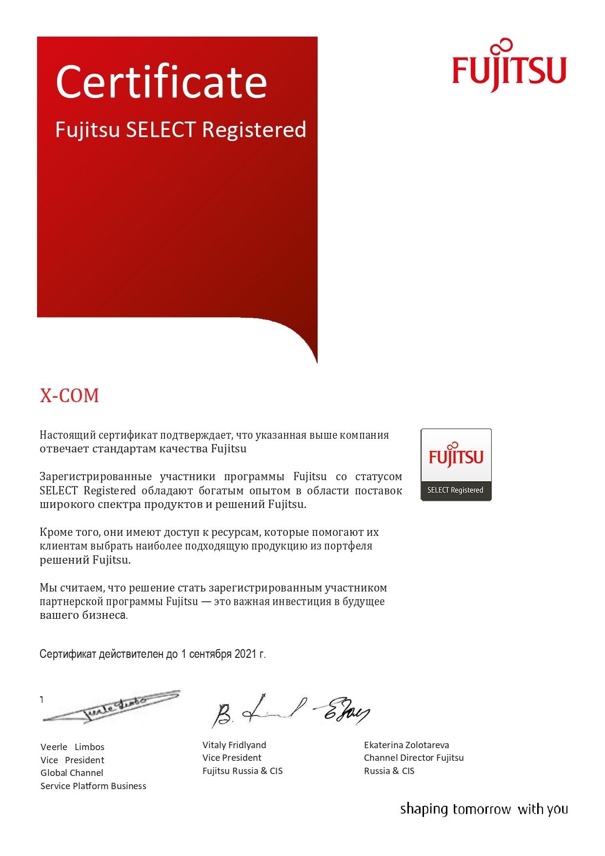 X-Com подтвердила партнерскую авторизацию Fujitsu