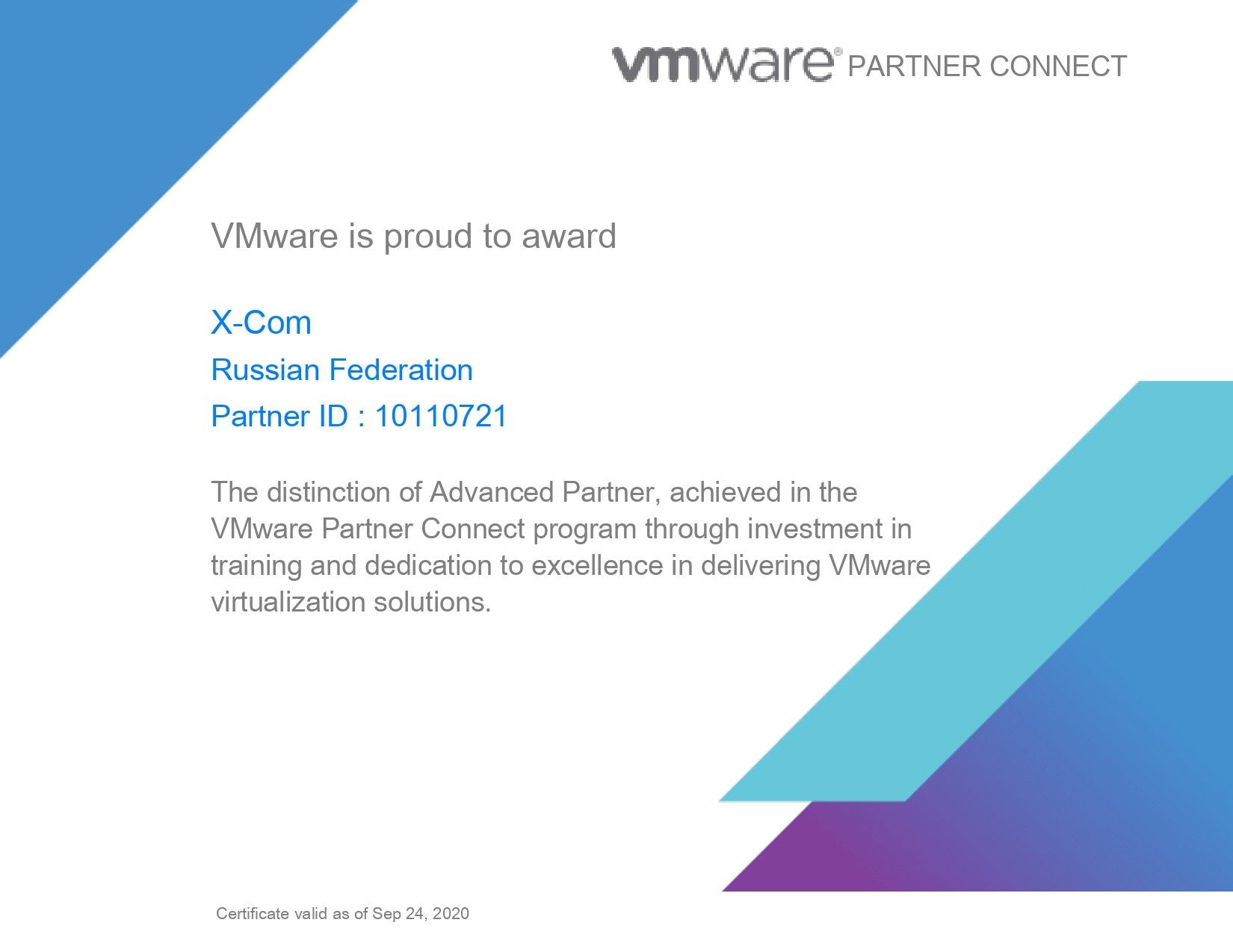 X-Com подтвердила партнерскую авторизацию VMware