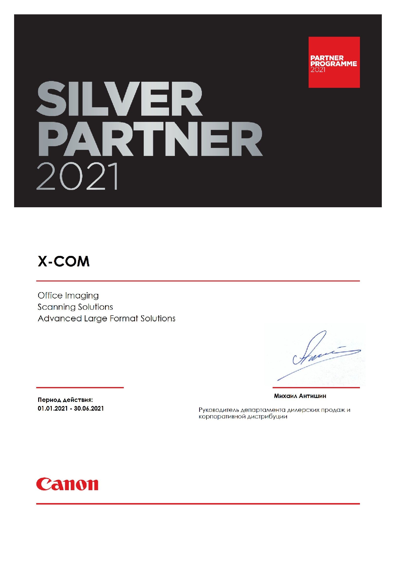 X-Com – Серебряный партнер Canon