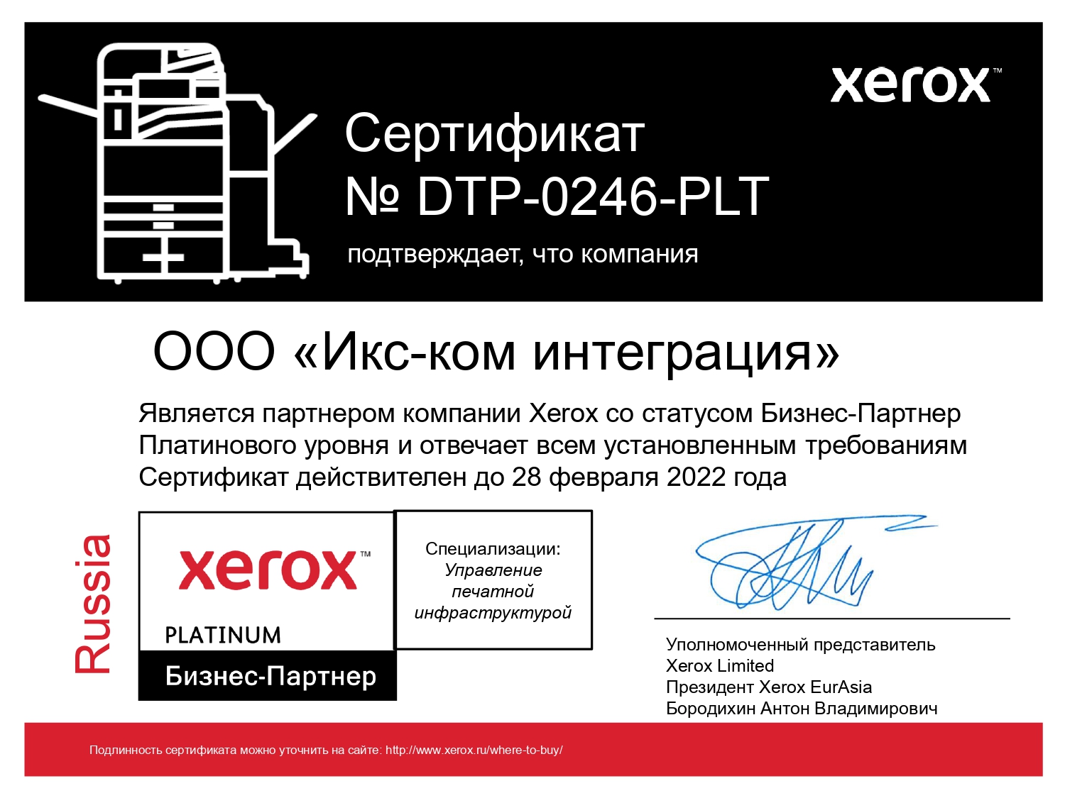 X-Com подтвердила высший партнерский статус Xerox