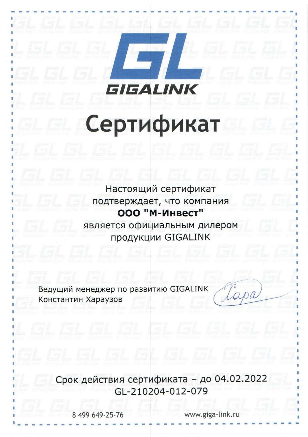 X-Com – официальный дилер продукции GIGALINK