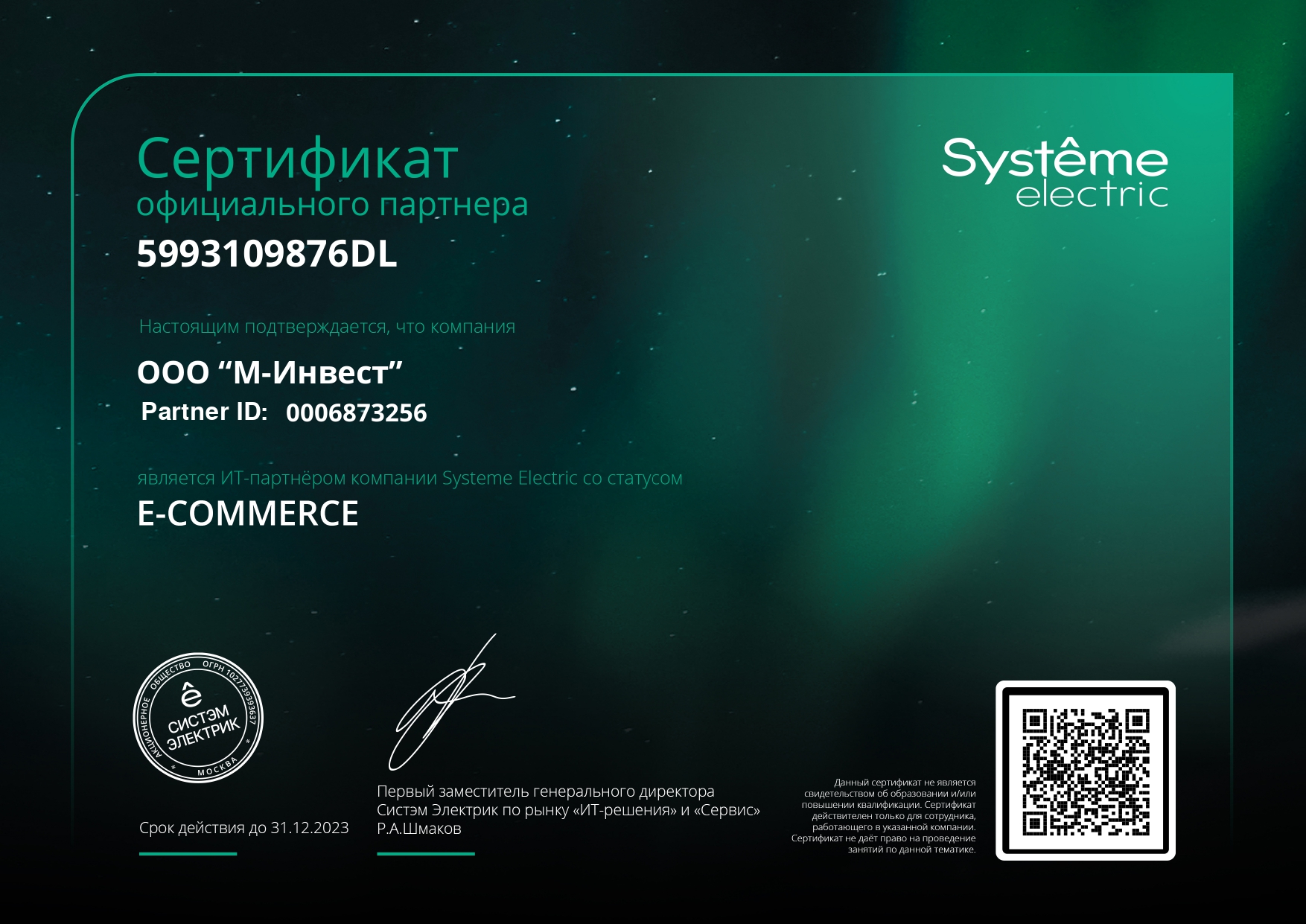 X-Com – официальный партнер Systeme Electric