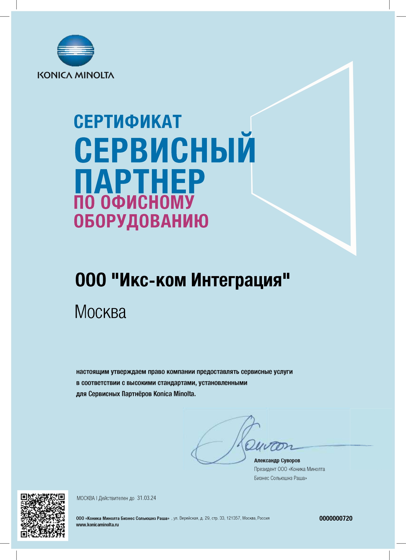X-Com – авторизованный сервисный центр Konica Minolta