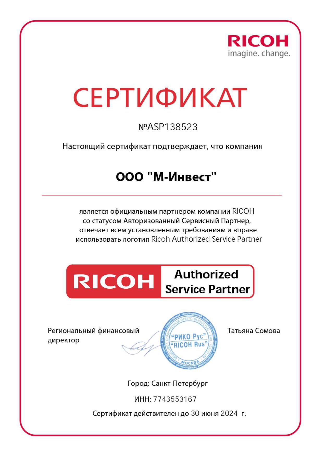 X-Com – авторизованный сервисный центр Ricoh в России