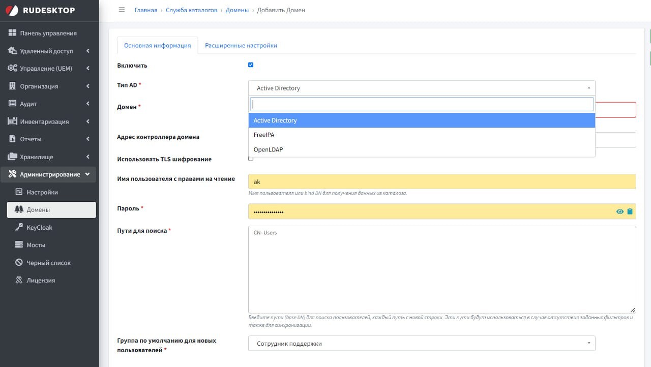 В клиент RuDesktop появился портал самообслуживания, который доступен в клиентах, подключенных к локальному серверу. 