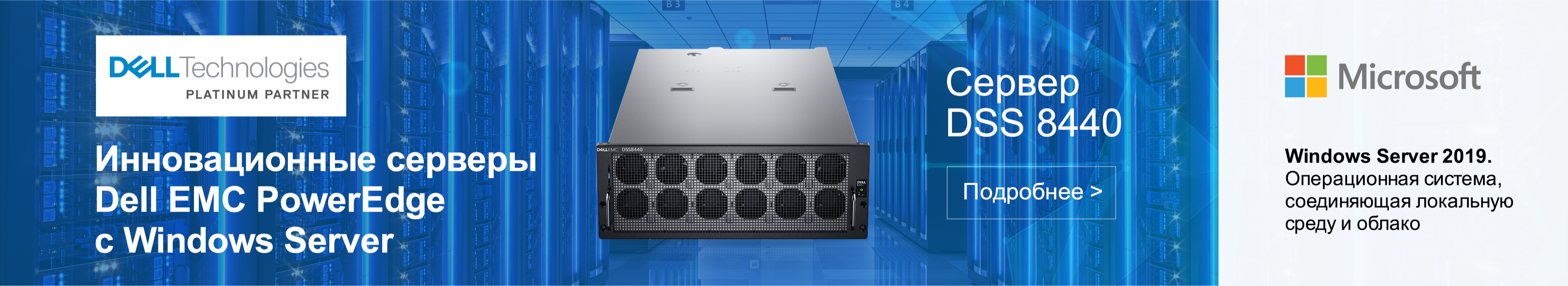 Инновационные серверы Dell EMC PowerEdge c Windows Server
