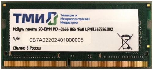 Модуль памяти SODIMM DDR4 8GB ТМИ ЦРМП.467526.002