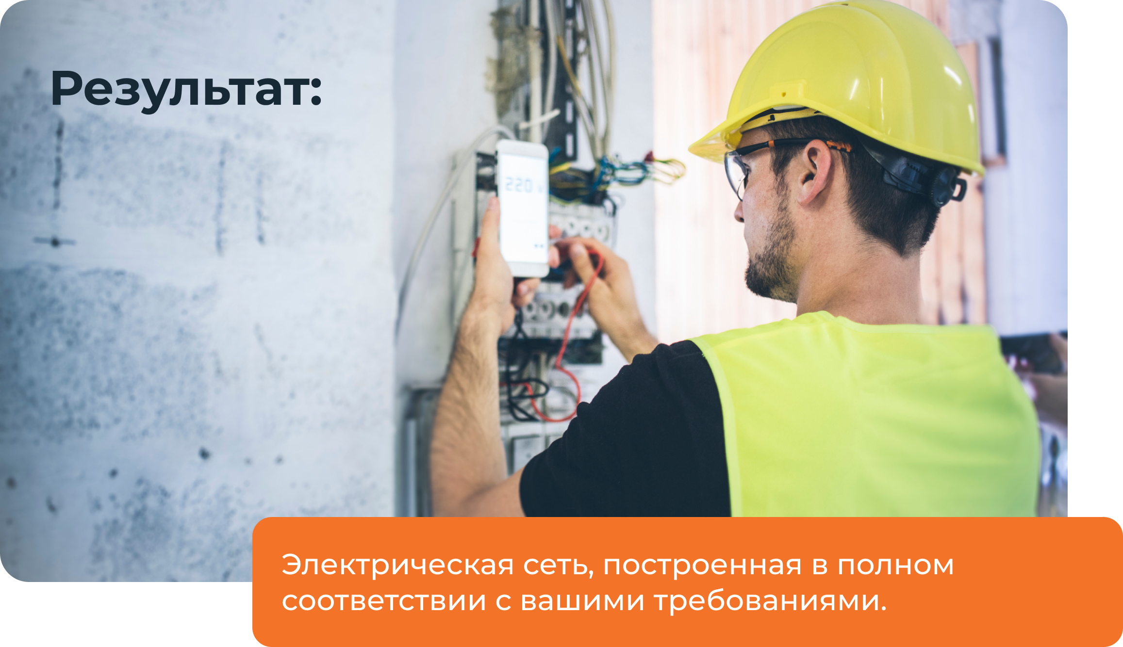 Результат Результат