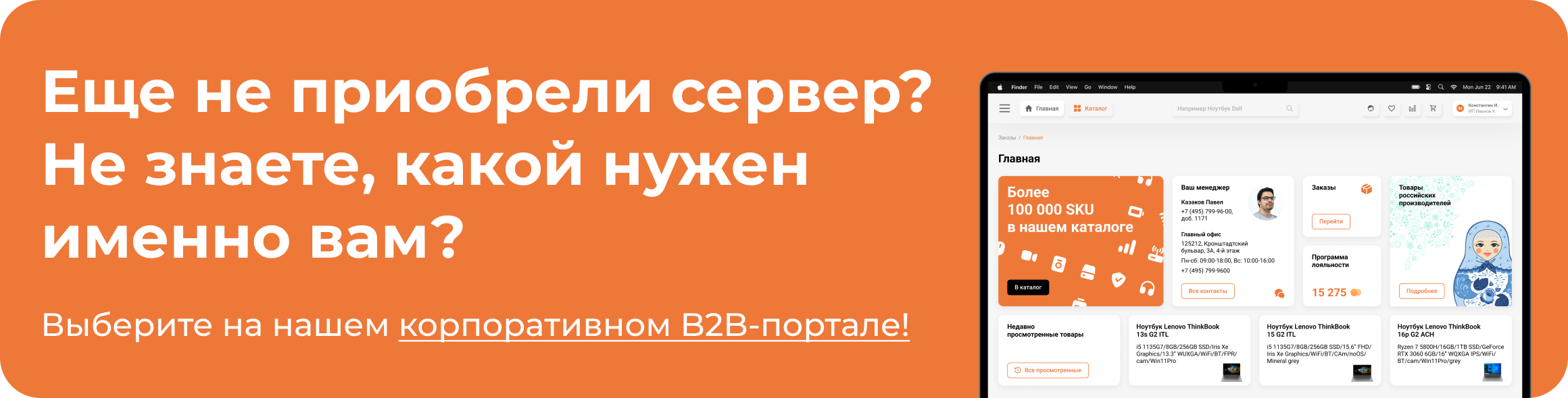 Еще не приобрели сервер? Не знаете, какой нужен именно вам?