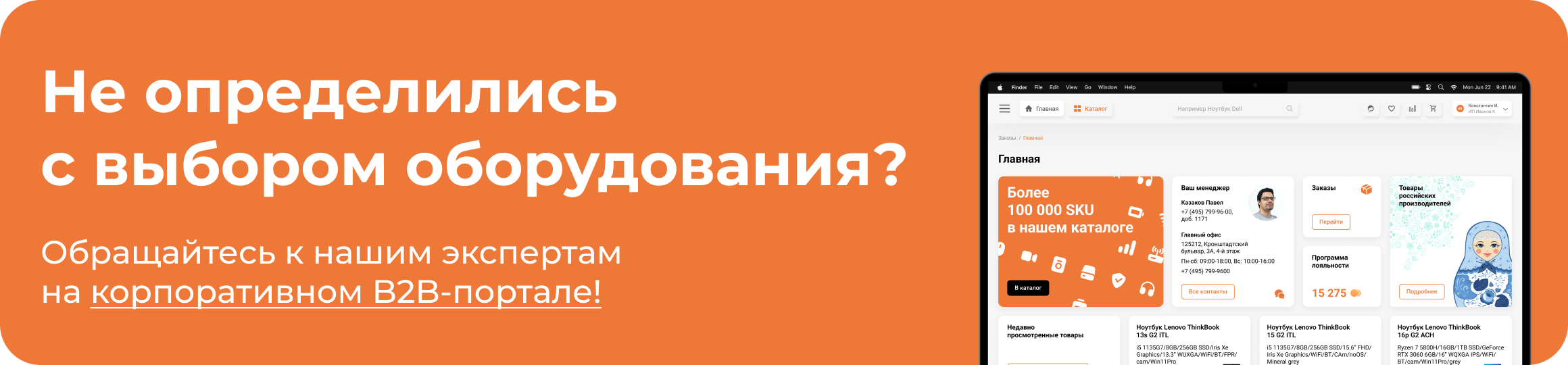 Не определились с выбором оборудования?