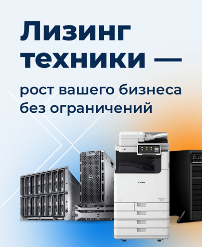 Лизинг техники