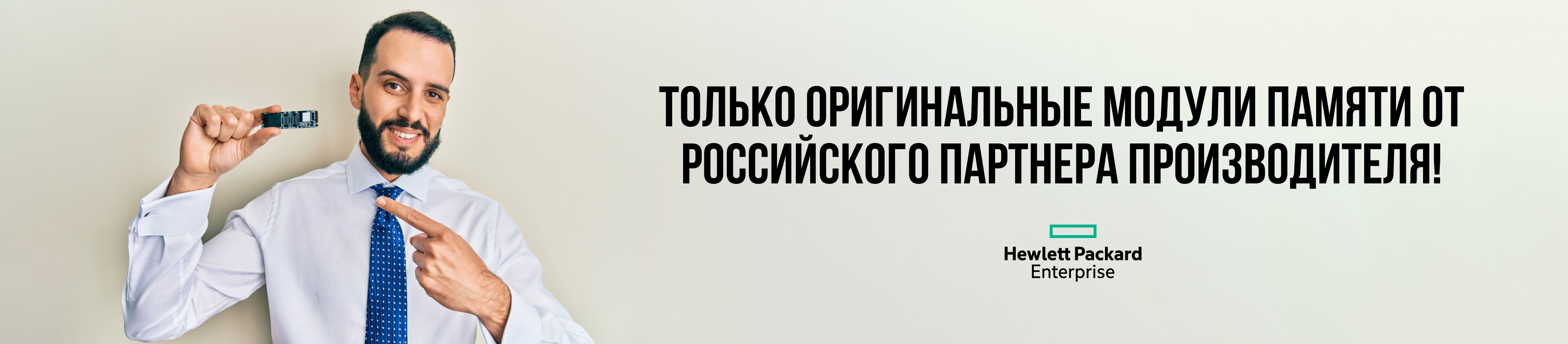 Только оригинальные модули памяти от прямого партнера производителя! Только оригинальные модули памяти от прямого партнера производителя!