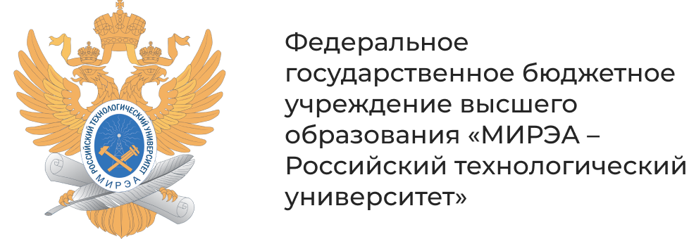 Федеральное государственное бюджетное учреждение высшего образования «МИРЭА – Российский технологический университет»
