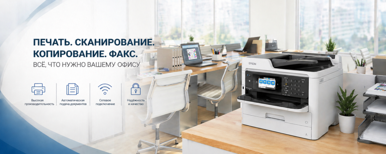 МФУ для офиса с автоподатчиком: как выбрать ADF, RADF или DADF